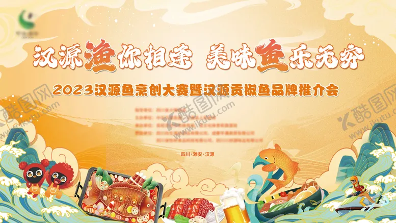 编号：83425306182205259797【酷图网】源文件下载-品牌推介会