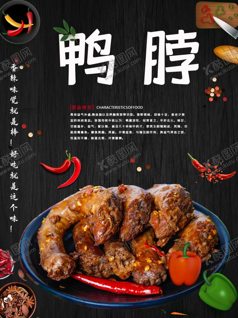 编号：91848110081728259939【酷图网】源文件下载-鸭脖