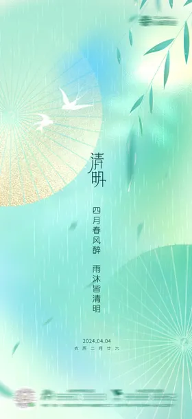 清明节气海报下雨油纸伞中国传统日