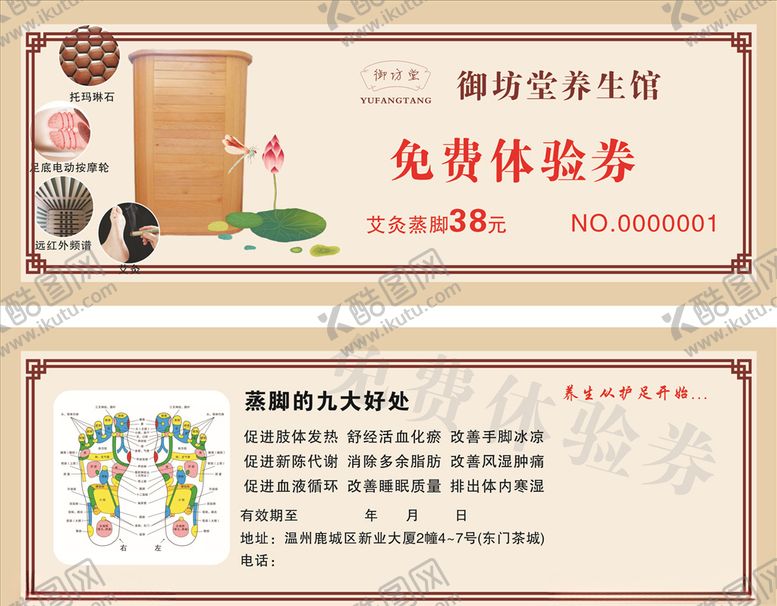 编号：17686106161206581740【酷图网】源文件下载-艾灸体验券