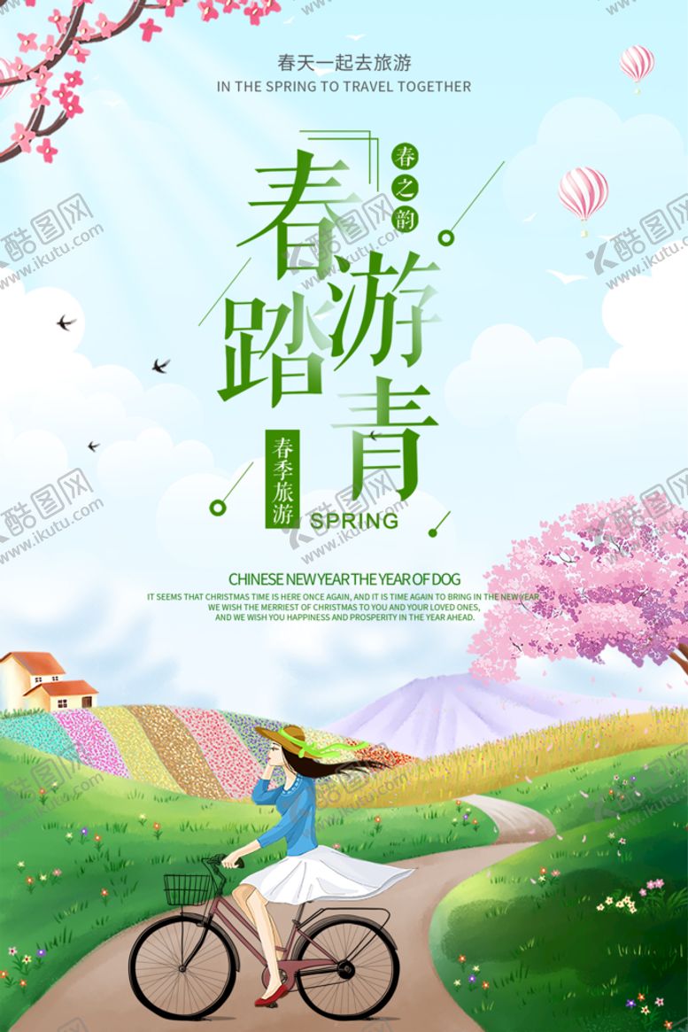 编号：42561910040147175912【酷图网】源文件下载-春游踏青