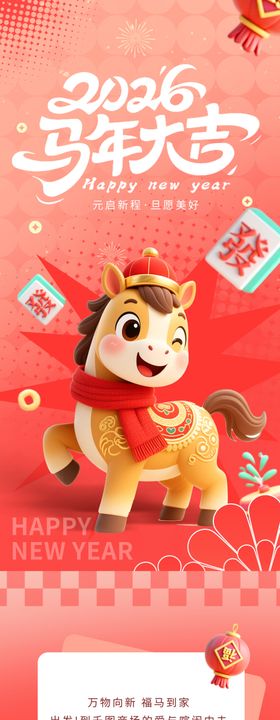 喜庆节日促销活动海报