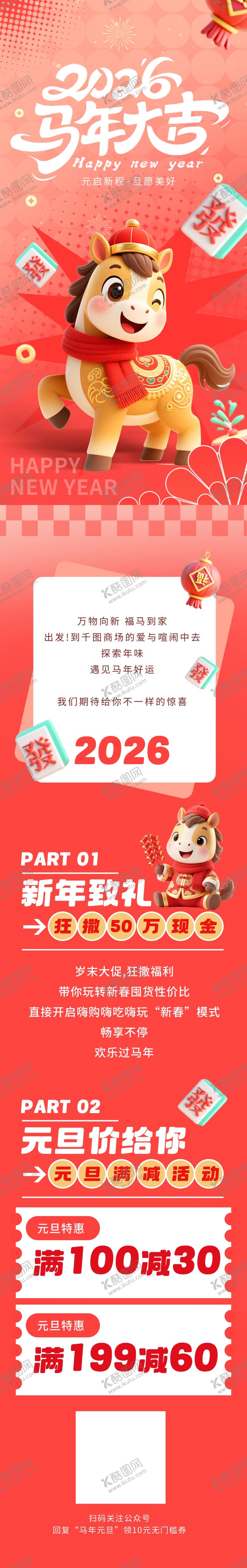 编号：86063504020341234356【酷图网】源文件下载-喜庆节日促销活动海报