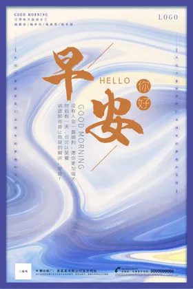 流体渐变风早安你好海报