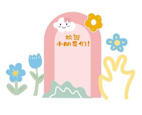 编号：50827609250724043851【酷图网】源文件下载-幼儿园活动条幅