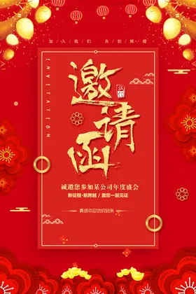 邀请函年终金色开业时尚
