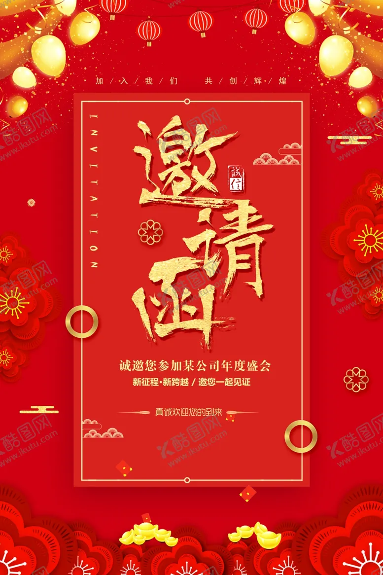 编号：49619201311335265570【酷图网】源文件下载-邀请函 