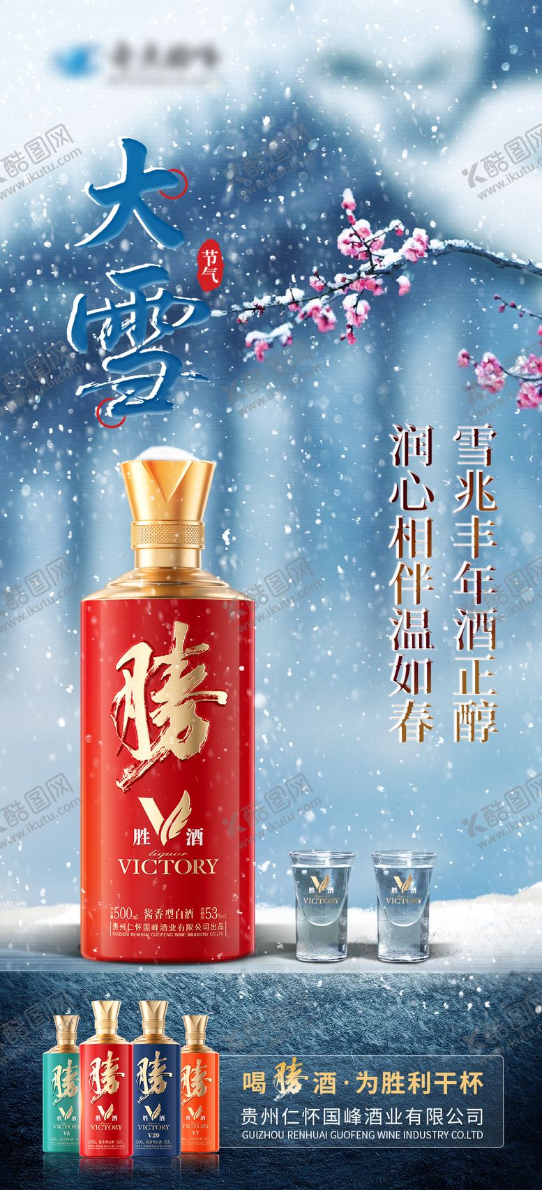 编号：20218011160201406281【酷图网】源文件下载-白酒大雪节气海报