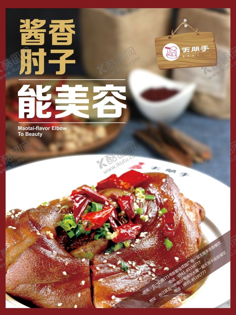 编号：18166307031320197177【酷图网】源文件下载-猪肘