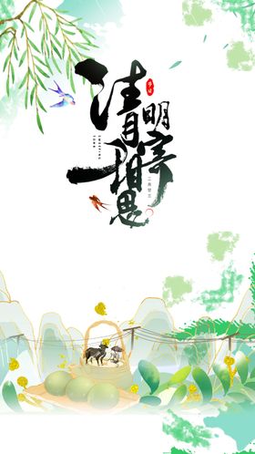 清明图片