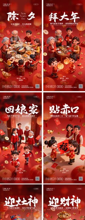 马年2026春节习俗系列海报