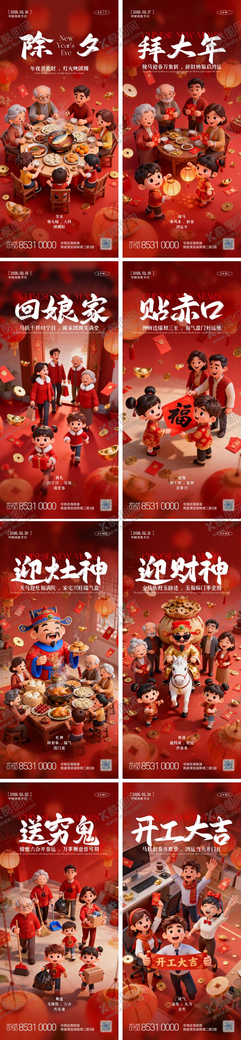 编号：98310502080211495062【酷图网】源文件下载-马年2026春节习俗系列海报