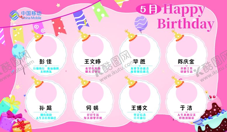 编号：57550001261907102764【酷图网】源文件下载-生日榜