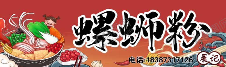 编号：99821502142037486165【酷图网】源文件下载-螺蛳粉