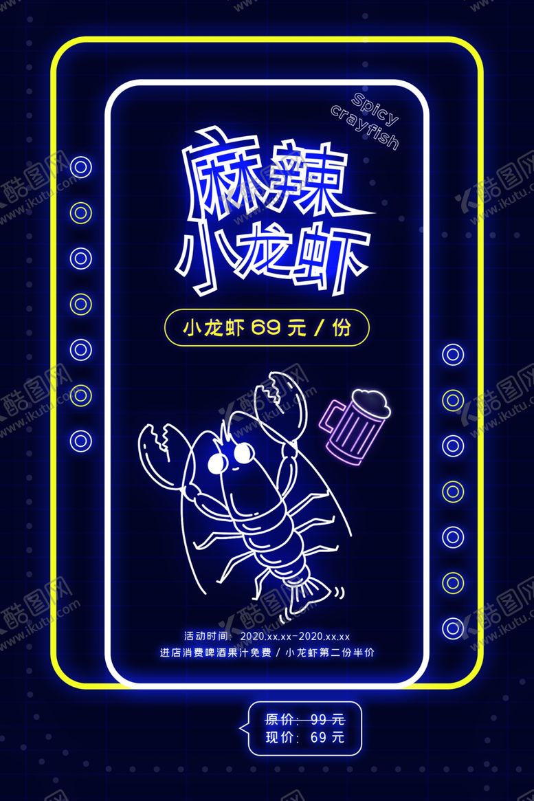 编号：52316505160251385471【酷图网】源文件下载-麻辣小龙虾
