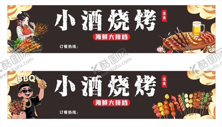 编号：43249309220145164770【酷图网】源文件下载-小酒烧烤美食
