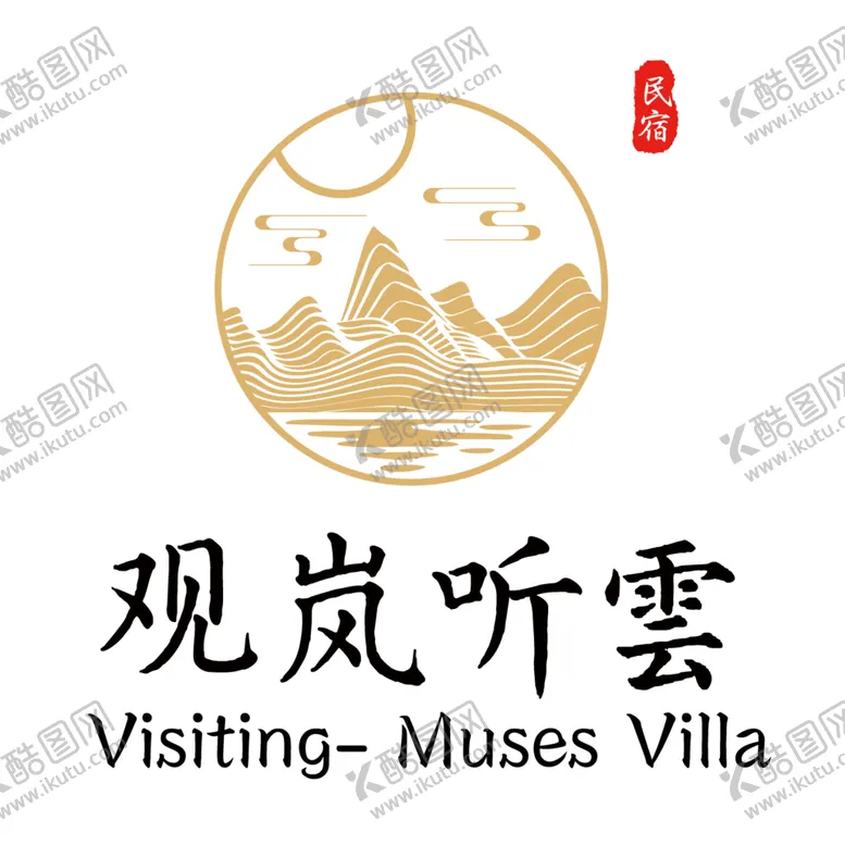 编号：47584201130826336812【酷图网】源文件下载-民宿logo观岚听云