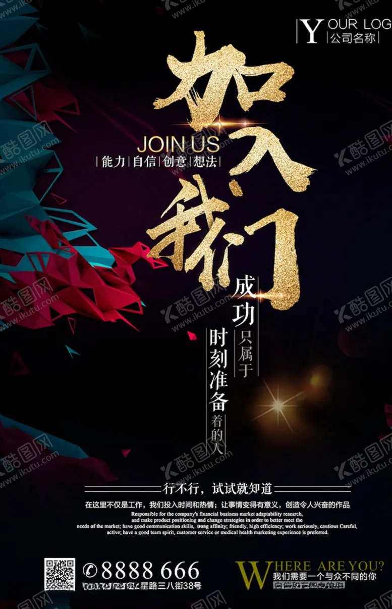 编号：61172703151714382446【酷图网】源文件下载-创意海报