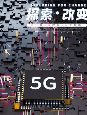 5G探索