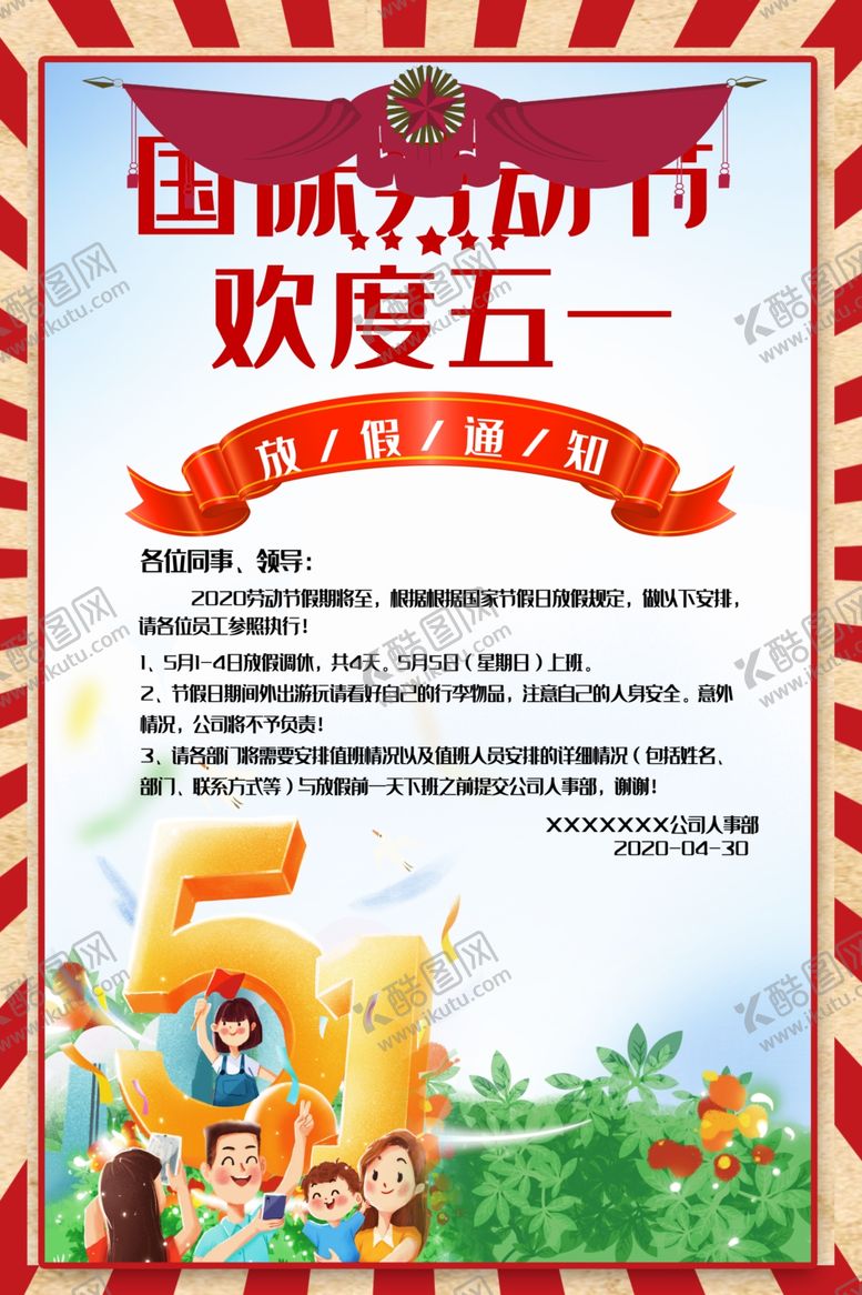 编号：18064310261736504075【酷图网】源文件下载-五一