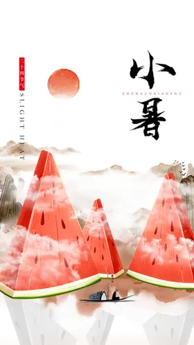 小暑大海报节气海报海报微信