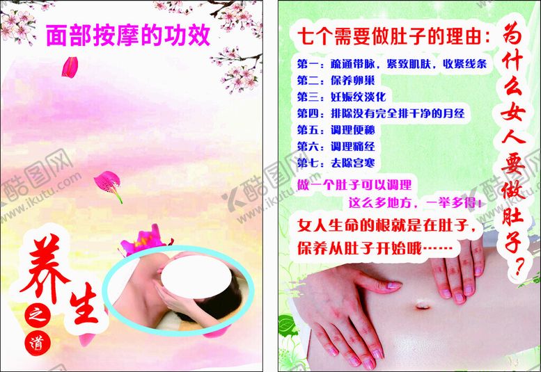 编号：19606602101016557618【酷图网】源文件下载-面部按摩做肚子