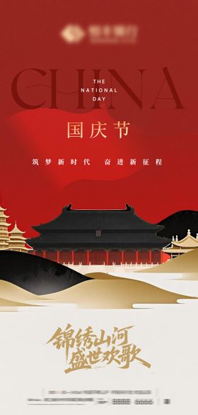 地产国庆节朋友圈海报