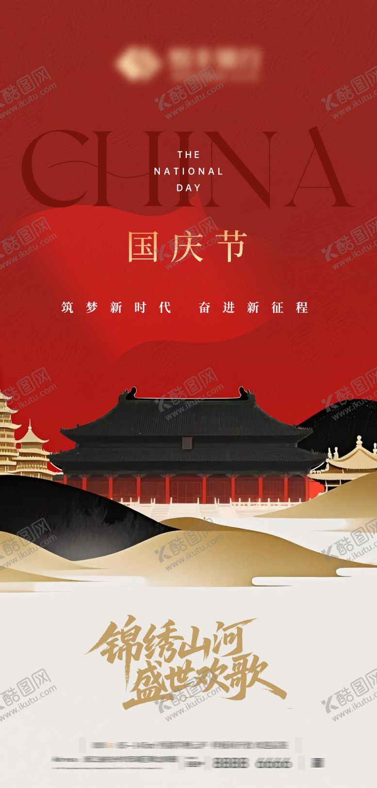 编号：91629908022219565363【酷图网】源文件下载-地产国庆节朋友圈海报
