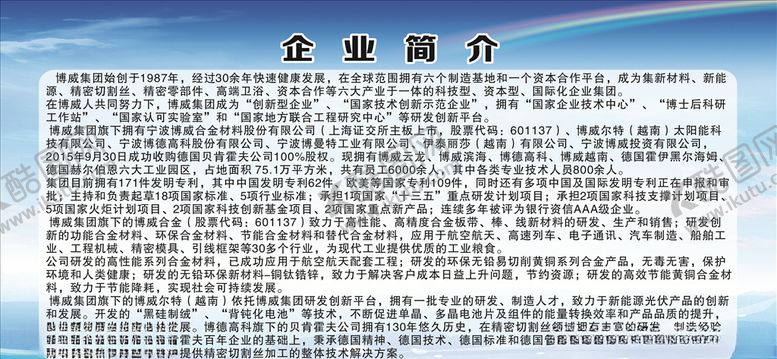 编号：91327810082039272976【酷图网】源文件下载-公司简介
