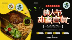 情人节甜蜜套餐