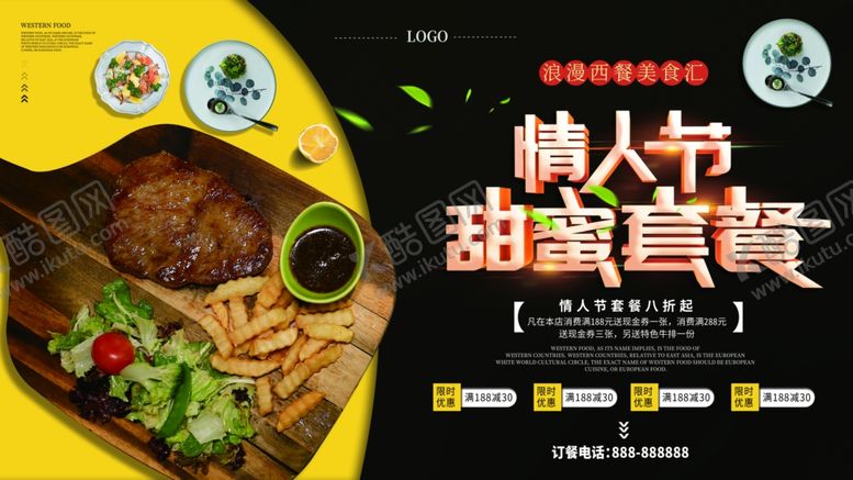 编号：54368209201213499315【酷图网】源文件下载-情人节甜蜜套餐