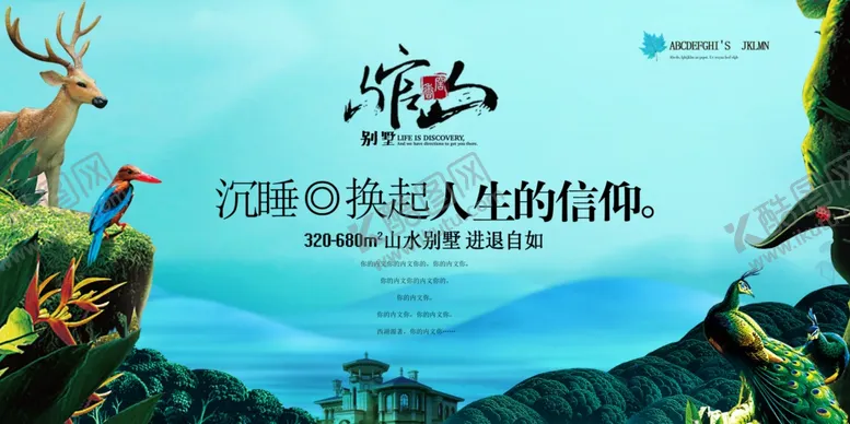 编号：88747006240329278661【酷图网】源文件下载-高端房地产海报