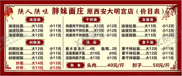 编号：52320502160335135391【酷图网】源文件下载-饭店价目表