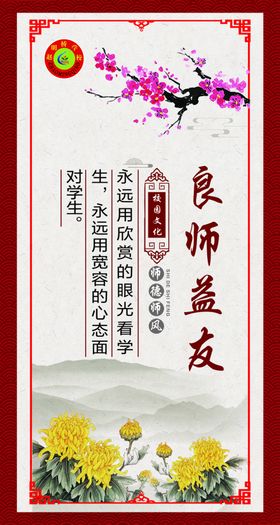 良师益友