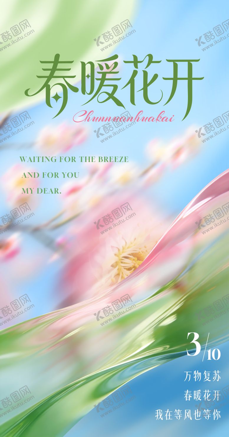 编号：75290603070117258705【酷图网】源文件下载-春暖花开梅花海报