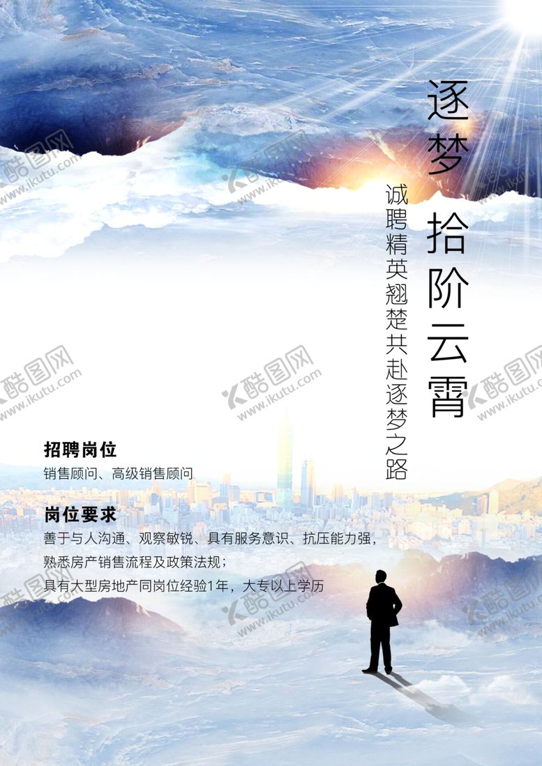 编号：38302210010827014717【酷图网】源文件下载-招聘创意海报