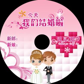 婚礼生日光盘