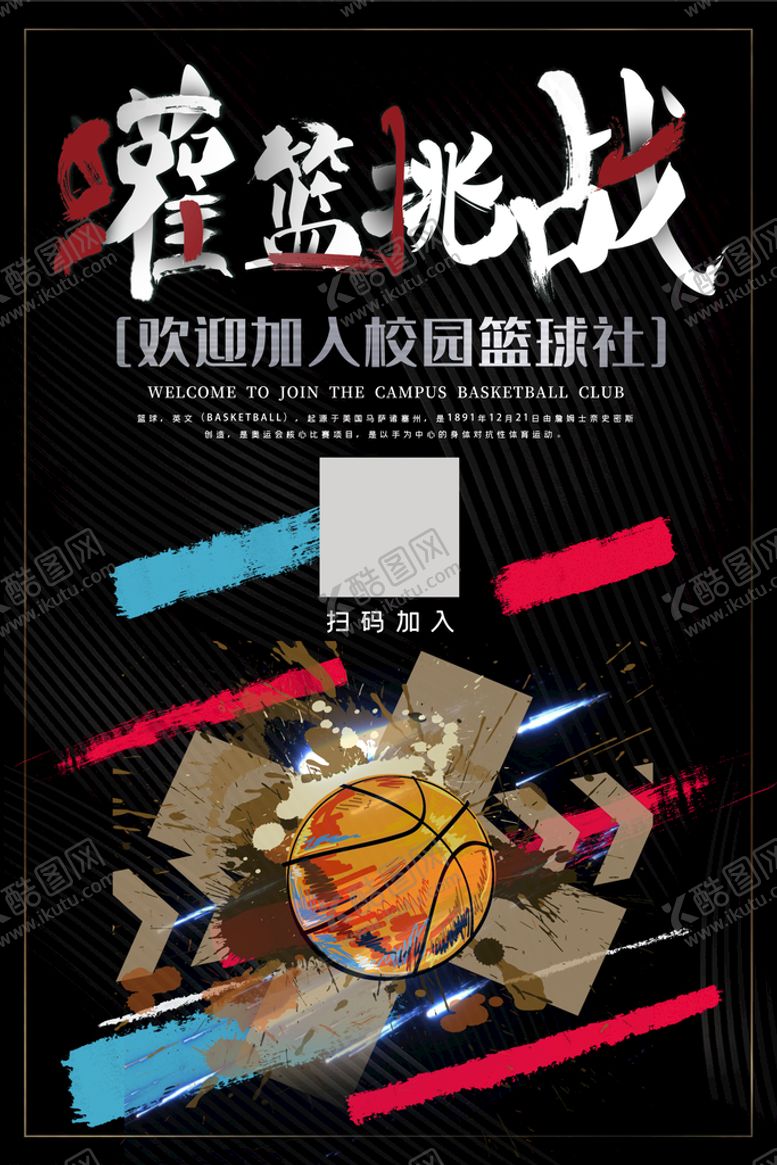 编号：65825711210145433531【酷图网】源文件下载-大学社团招新
