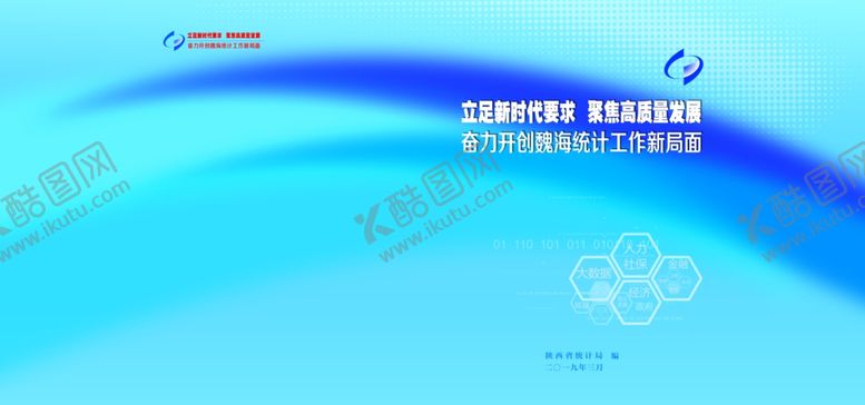 编号：88236909181118562973【酷图网】源文件下载-新时代封面