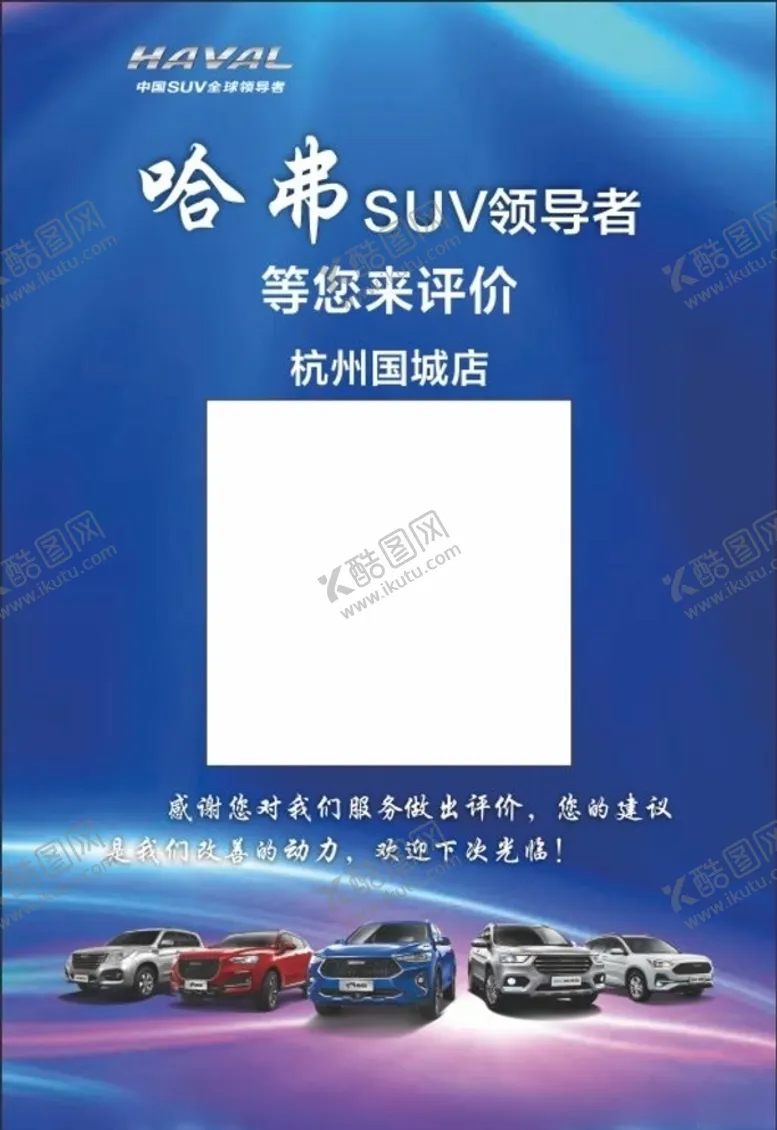 编号：87889506160019348798【酷图网】源文件下载-哈弗售后卡片