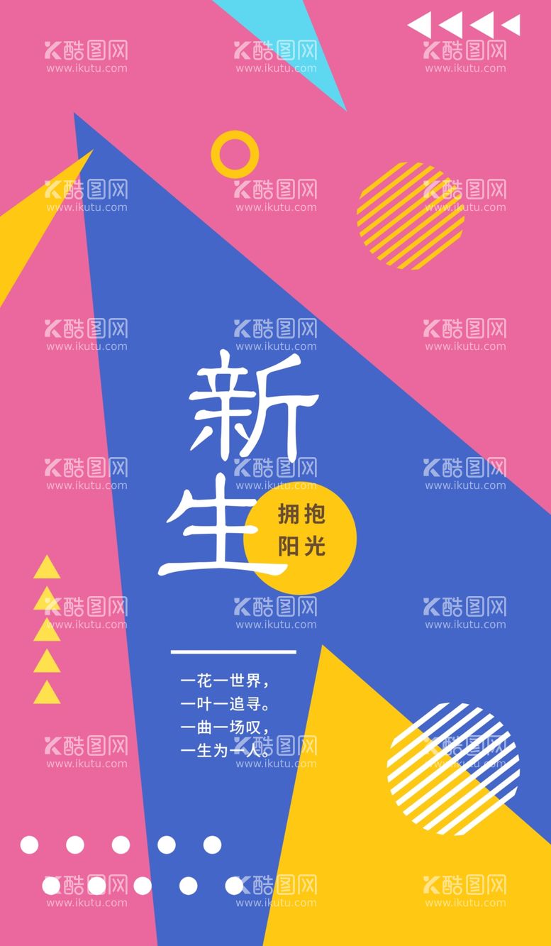 编号：78672803120838357247【酷图网】源文件下载-成套创意海报