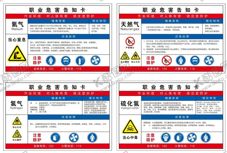 编号：29671410180908371673【酷图网】源文件下载-有害气体职业危害告知卡