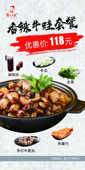 香辣牛蛙套餐
