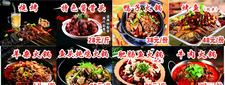 编号：57790604192043119563【酷图网】源文件下载-烧烤火锅