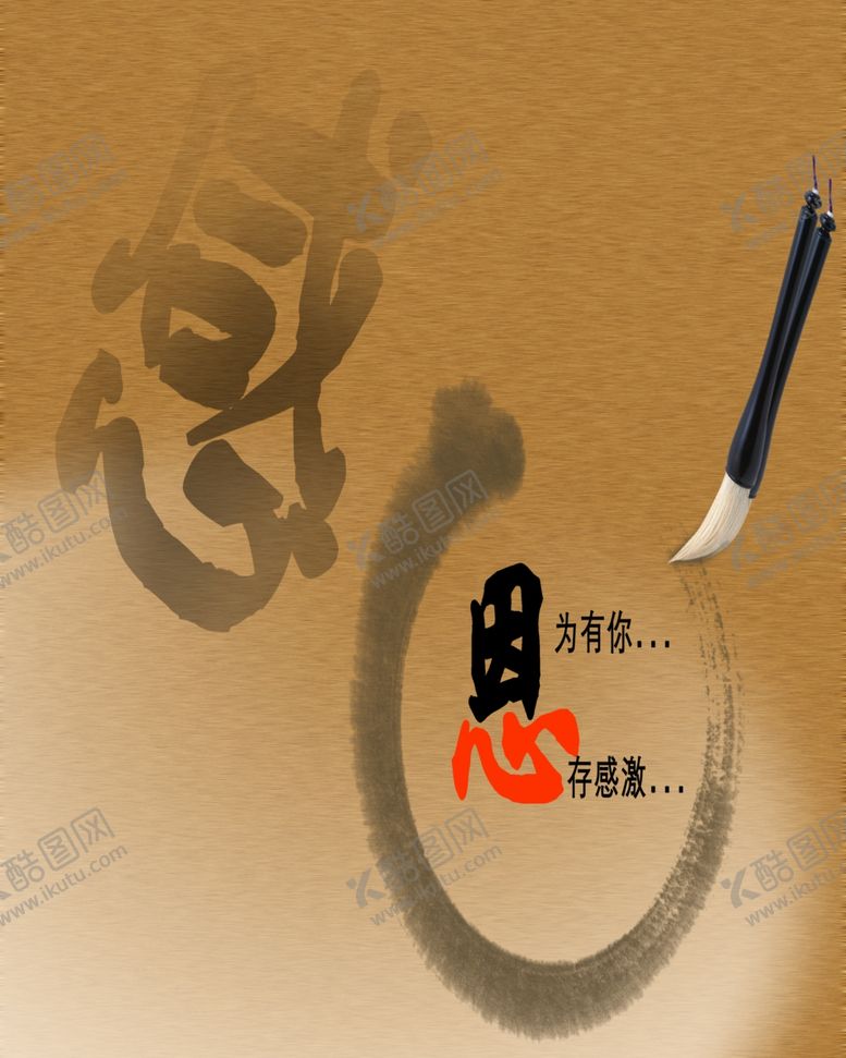 编号：74301406231401282962【酷图网】源文件下载-感恩