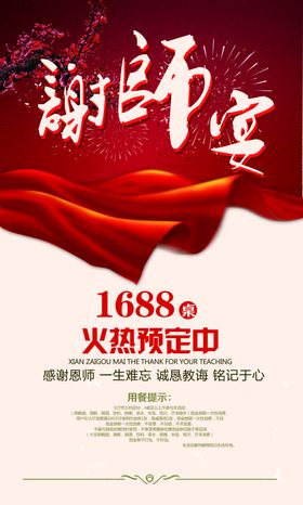 谢师宴活动感谢师恩红色氛围毕业