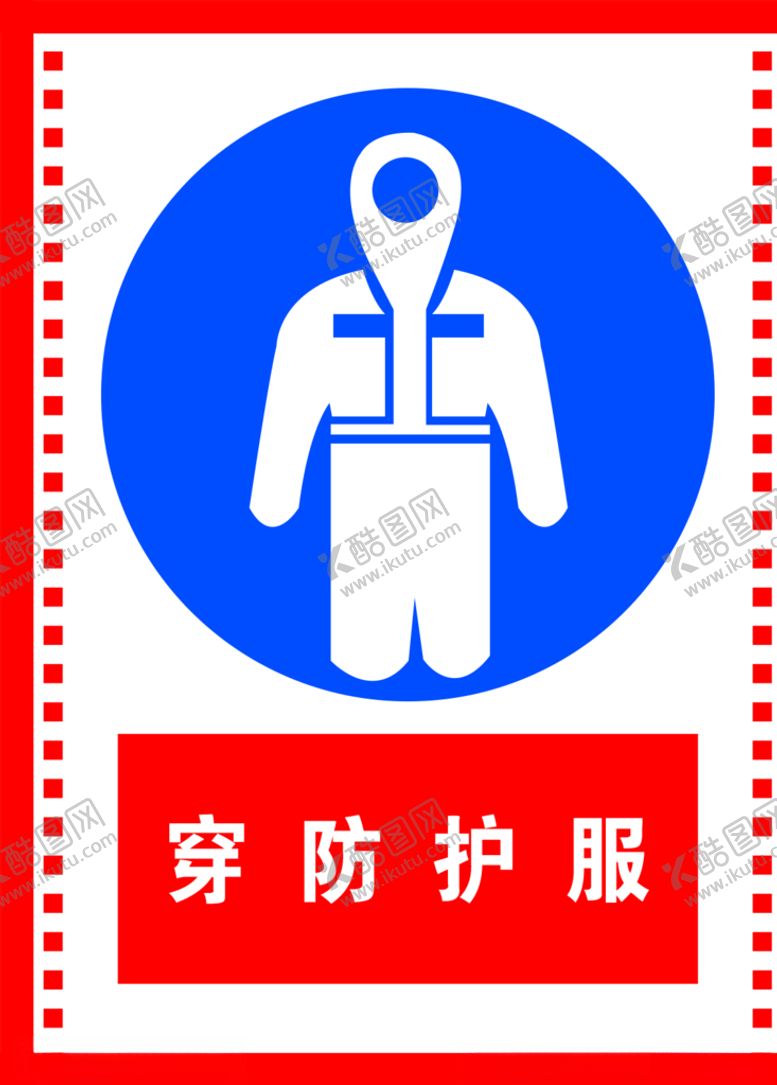 编号：44180510200344454707【酷图网】源文件下载-穿防护服