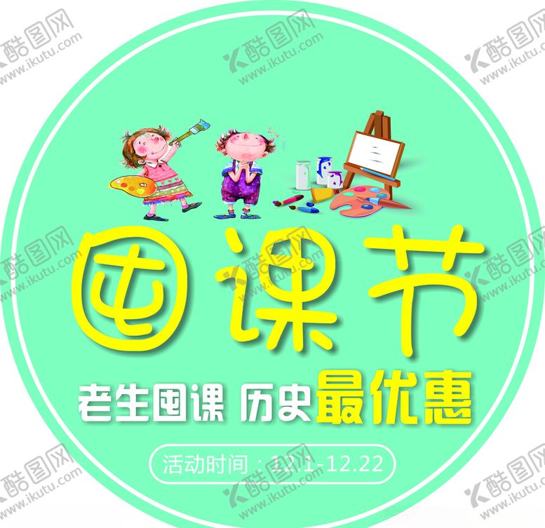 编号：19841403171216282594【酷图网】源文件下载-团课节