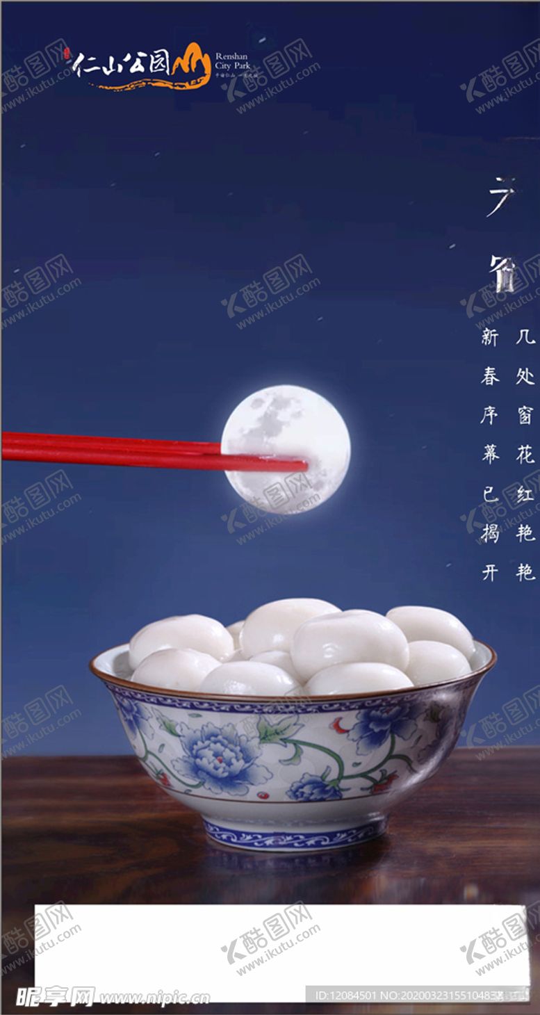 编号：98515410221957561077【酷图网】源文件下载-地产元宵节微信稿