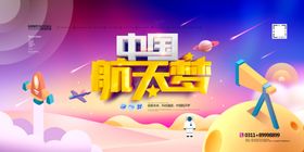 中国航天日中国航天梦宇宙星空